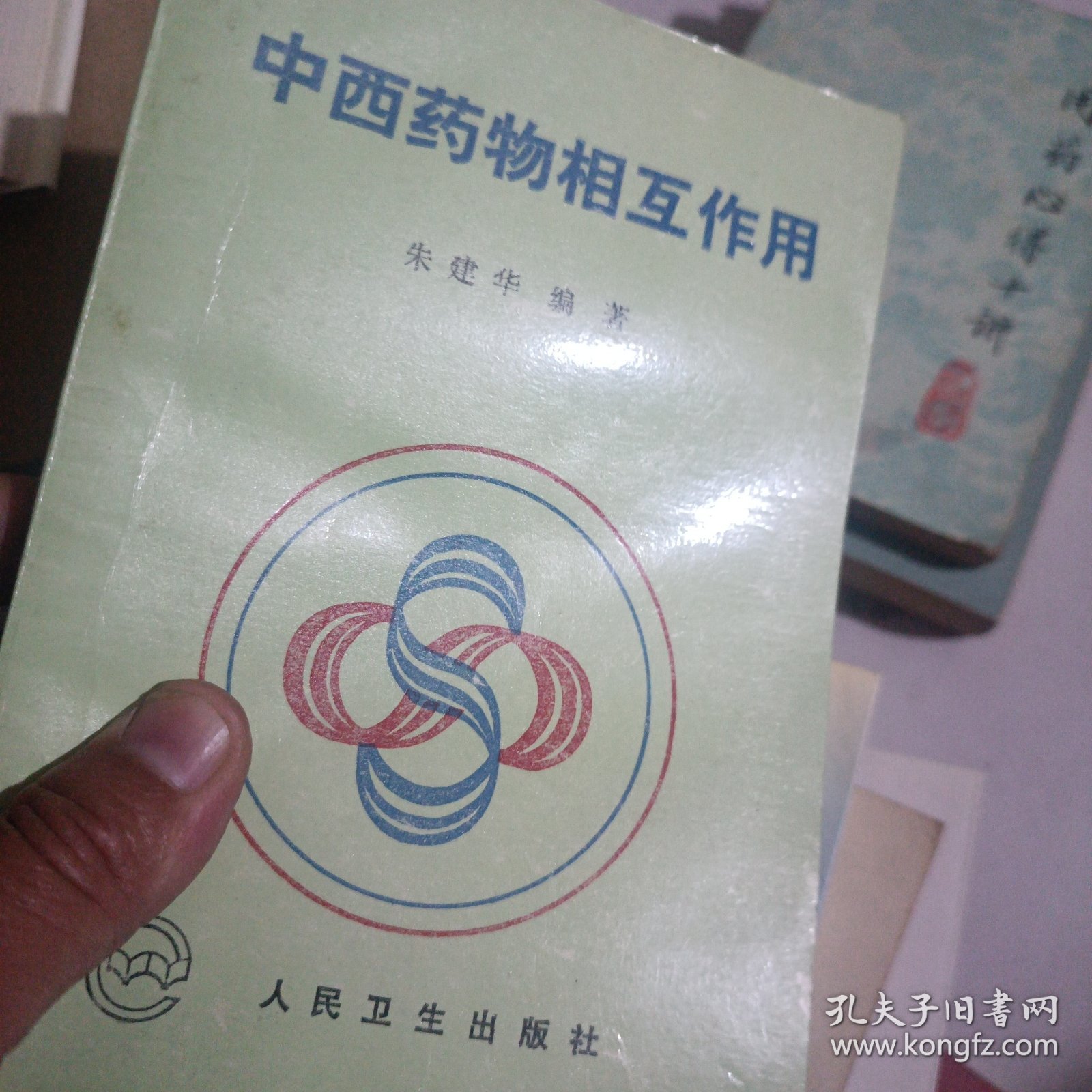 中西药物相互作用