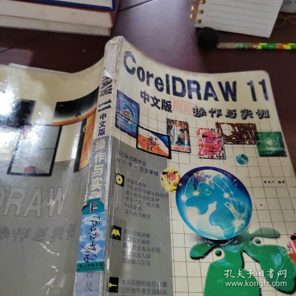 CorelDRAW 11 中文版操作与实例