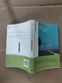 昨日风景：台湾学人散文丛书