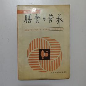 膳食與營養(yǎng)