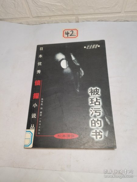 女人阶梯：大众侦探精品书架