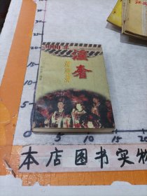 3000年淫奢误政录