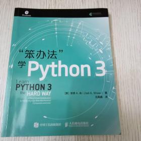 笨办法学Python 3