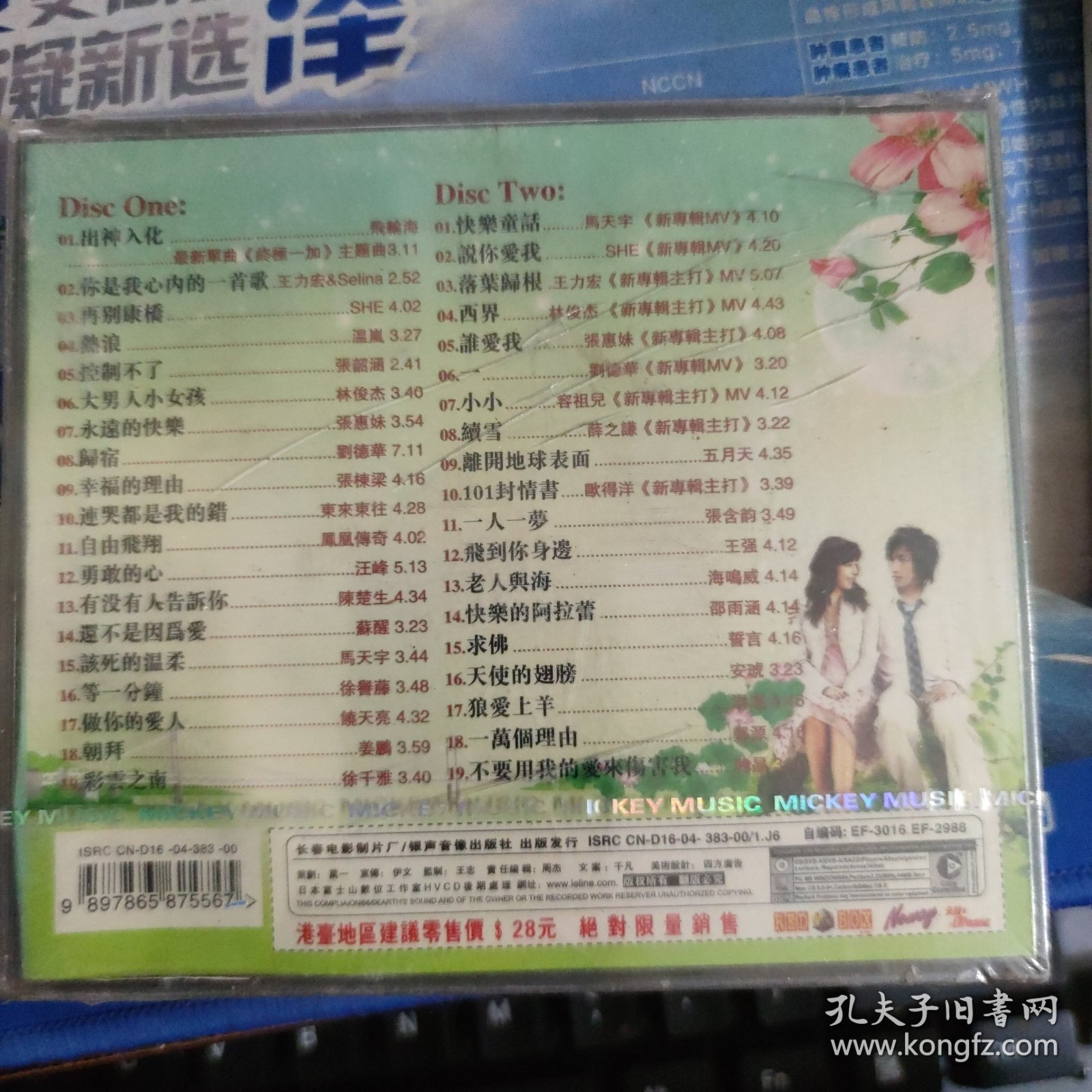 做你的爱人永远快乐/张惠妹、SHE、张含韵等（未拆封2VCD ）