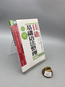 日语基础语法整理