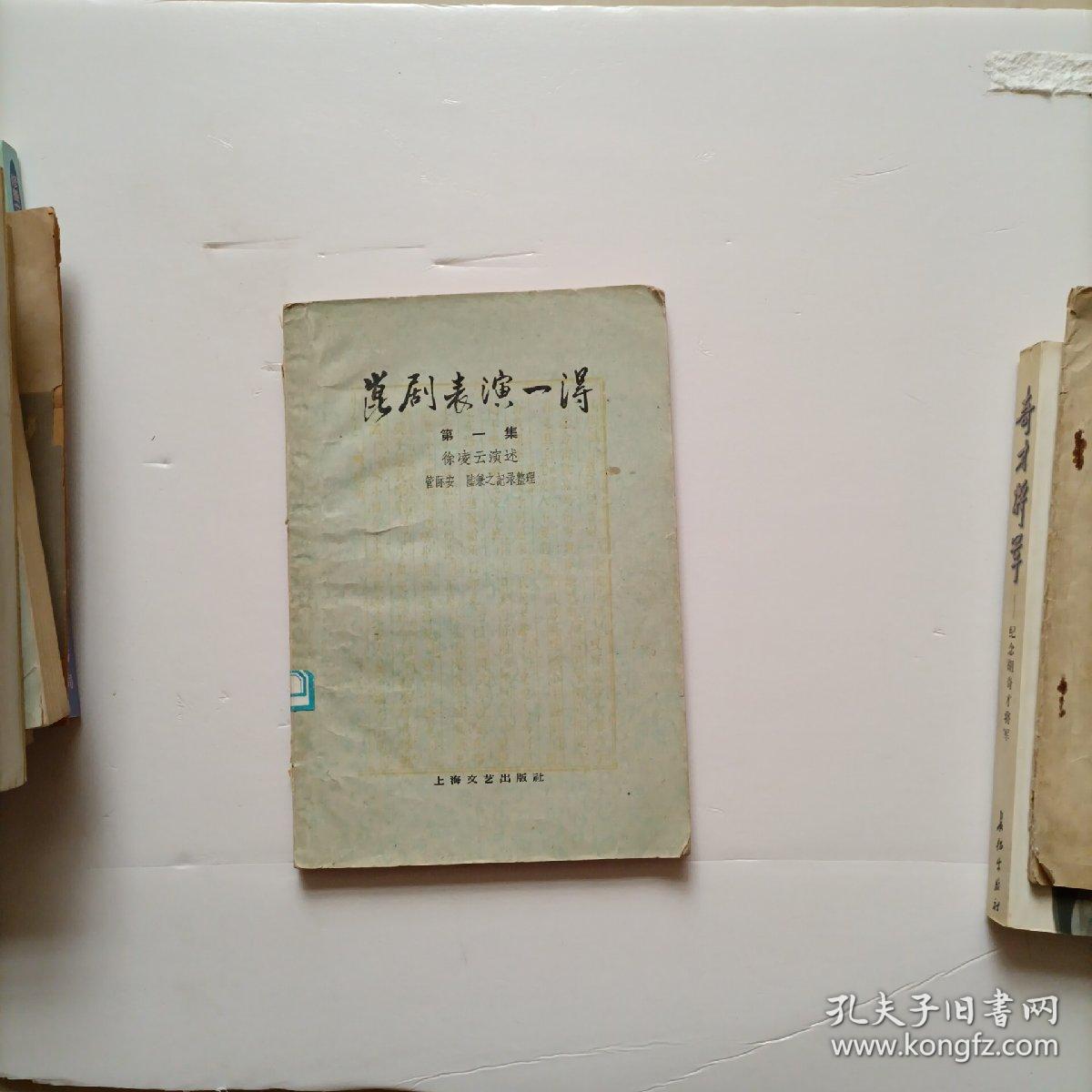 昆剧表演一得   第一集