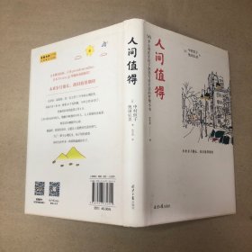 （不确定是否正版 里面全新）恒子奶奶：人间值得愿你遍历山河仍觉得人间值得