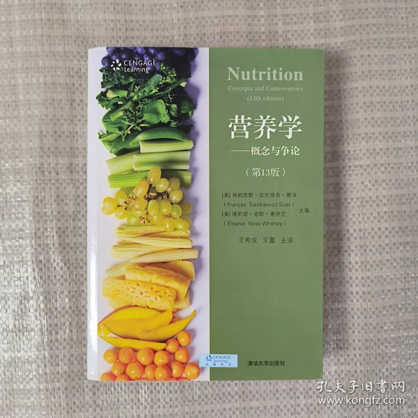 营养学：概念与争论