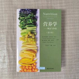 营养学：概念与争论
