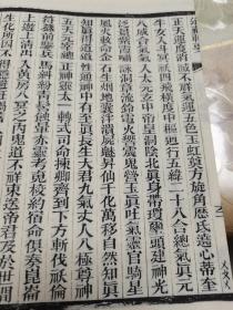 珍品道经道书文献、大开本木版精刻《道藏辑要》亢集一至七厚册。珍品道教道家经书精华，书中多有木刻符咒等图片。有修行、修炼、炼气、导引丹田之气，道家养生的秘术等。所有介绍仅供参考，具体如图自鉴，实价出售，看好下拍，谢绝还价