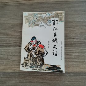 丽江古城史话