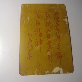 老画片–样板戏《智取威虎山》杨志荣（金属材质，背面为毛主席语录）