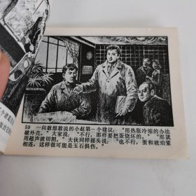 精品连环画:《高峰奇迹》