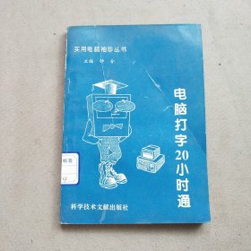 电脑打字20小时通