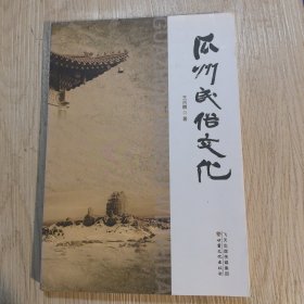 瓜州民俗文化