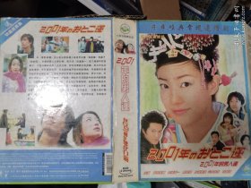 小百合稀缺经典日剧 2001年的男人(7碟装)管野美惠 押尾学 田边诚一 山本未来 片濑那奈