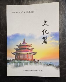 长泰山水人文系列丛书之四 文化篇