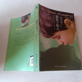 偷影子的人·