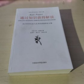 通过知识获得解放 : 关于哲学历史与艺术的讲演和论文集