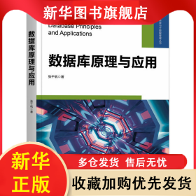 数据库原理与应用 张千帆 9787111735793 机械工业出版社