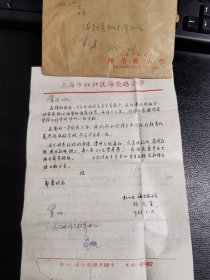 1988年上海虹口区海伦路小学油印的迎新年问候贺信、上有似张校长手写签名