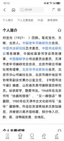 刘宝光（1927~ ）回族。笔名宝光、文辉、北京人。中国老年书画研究会会员，中国书法研究会常务理事，中国标准草书学会常务理事，中国楹联学会书法委员会委员，天津市老年书画研究会会员，北京市卿云书画社常务理事，北京市书法家协会会员，北京市中山书画社社员，刘宝光 书法 一幅（寿字）尺寸95——49厘米