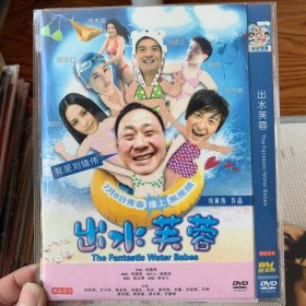 出水芙蓉 DVD