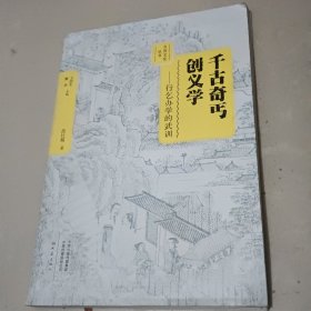 千古乞丐创义学