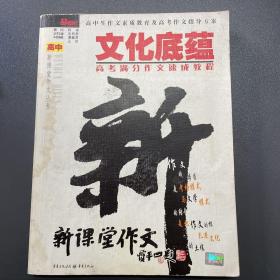 文化底蕴：高考满分作文速成教程（最新版）