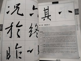 行书·怀仁《集王羲之圣教序》技法精讲