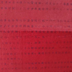 1982年厦门何厝小学全体同学致台湾、金门小朋友的公开信一封