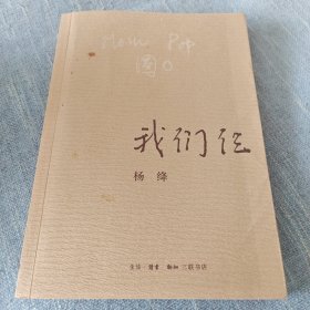 我们仨