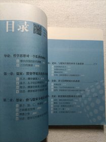 图解中国古代哲学·先秦篇