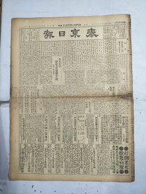 中华民国十六年八月泰东日报1927年8月6日北京吉林张学良孙传芳王冠英东三省奉天呼兰皮口安东公主岭长春东宁珠河同实哈尔滨代邮黑龙江伊通县拜泉县李鸿洲赤玉葡萄酒南京吴志馨味素双美人牌香皂