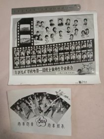 1983年阜新煤矿学校电81一10班 全体师生 毕业留念: 黑白七寸大照片(并附赠 1983年贺年 4寸黑白 花样滑冰图案照片一张，详见如图)具有收藏价值。