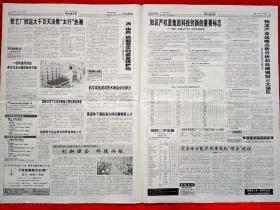 《中国航空报》2008—8—8，北京奥运会开幕  改革开放30年