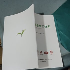 五彩湘茶加工技术