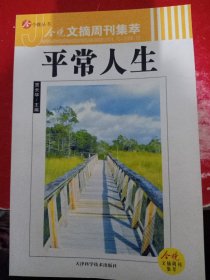 今晚文摘周刊集萃