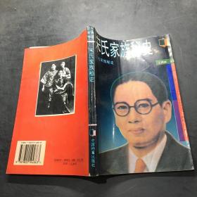 宋氏家族秘史