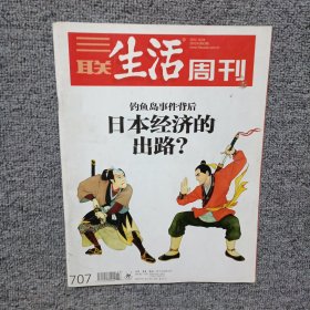 三联生活周刊2012年第43期 日本经济的出路？