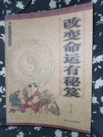 改变命运有秘笈
