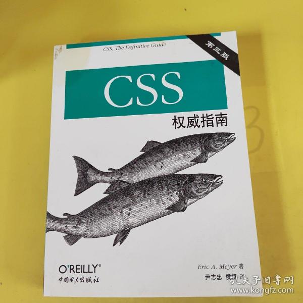 CSS权威指南（第三版）