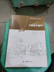 工程设计图学