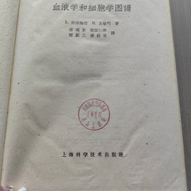 血液学和细胞学图谱