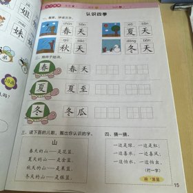 邦臣小红花·小学入学准备：语文