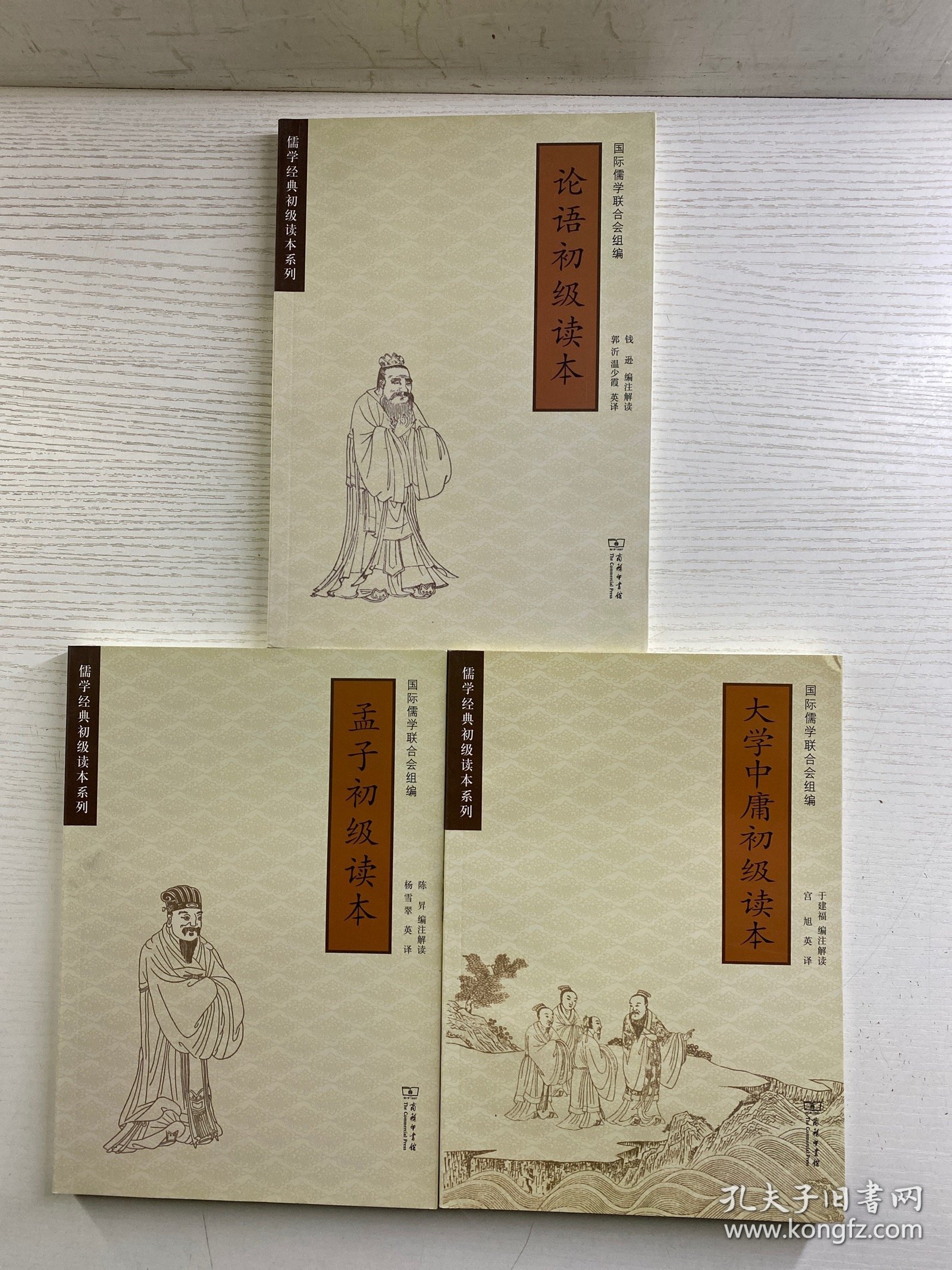 儒学经典初级读本系列（全3册·汉英对照）孟子初级读本、论语初级读本、大学中庸初级读本（正版如图、内页干净）