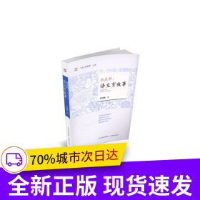 加點料：語文有故事