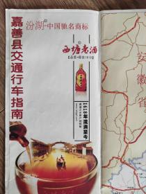 【旧地图】嘉善县交通行车指南地图    2开