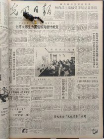 1991年6月9日《光明日报》：【北京观测到太阳大耀斑，爆发强度超过宁静太阳60倍；】~（版面齐全，放心购买）。