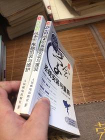 24小时学会电脑组装与维护系统安装与重装 两册